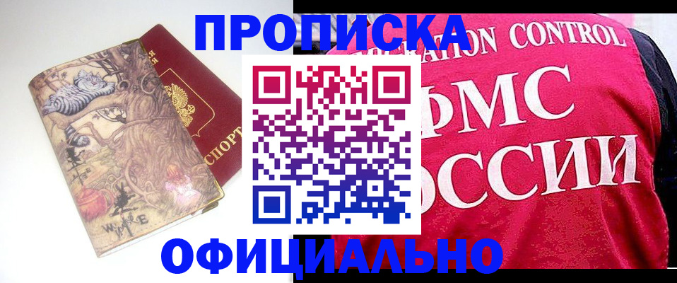 прописка в квартире в Геленджике