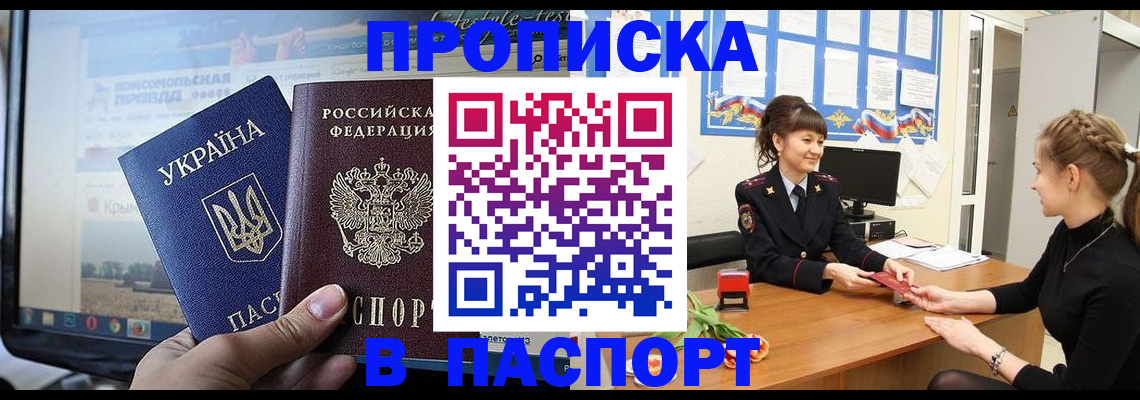 временная регистрация законно в Геленджике