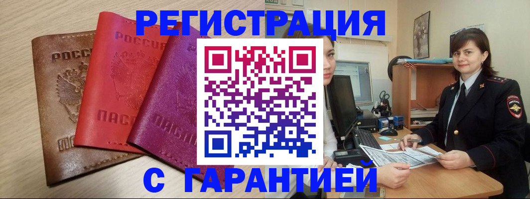 временная прописка в Геленджике
