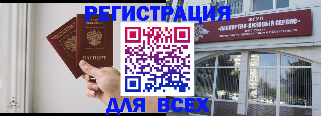временная регистрация законно в Геленджике