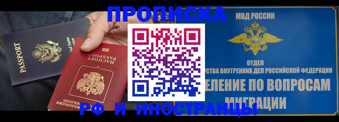 временная прописка в Геленджике