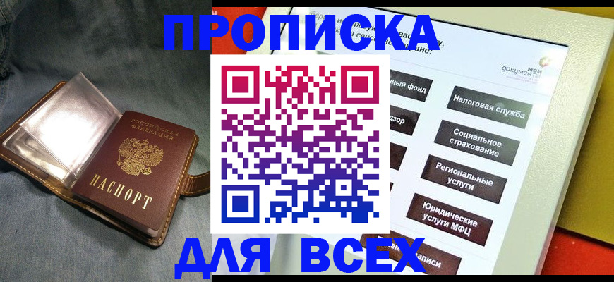 пропишу в квартире в Геленджике