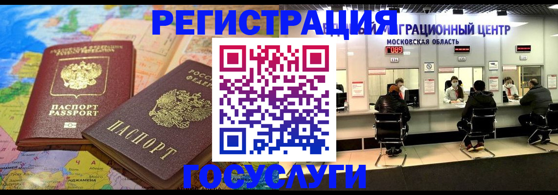 временная регистрация недорого в Геленджике